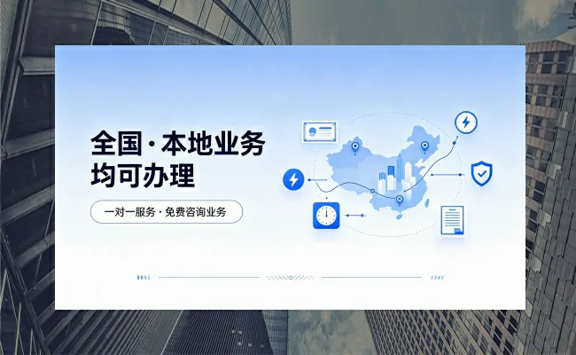 代办公司